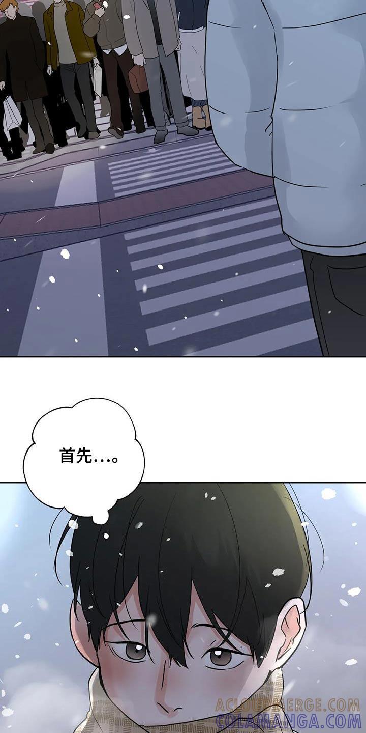 《邻居攻略》第121章：【第三季】来一趟 第5页