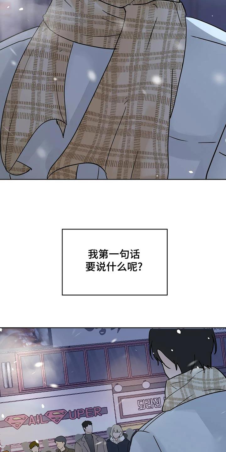 《邻居攻略》第121章：【第三季】来一趟 第4页