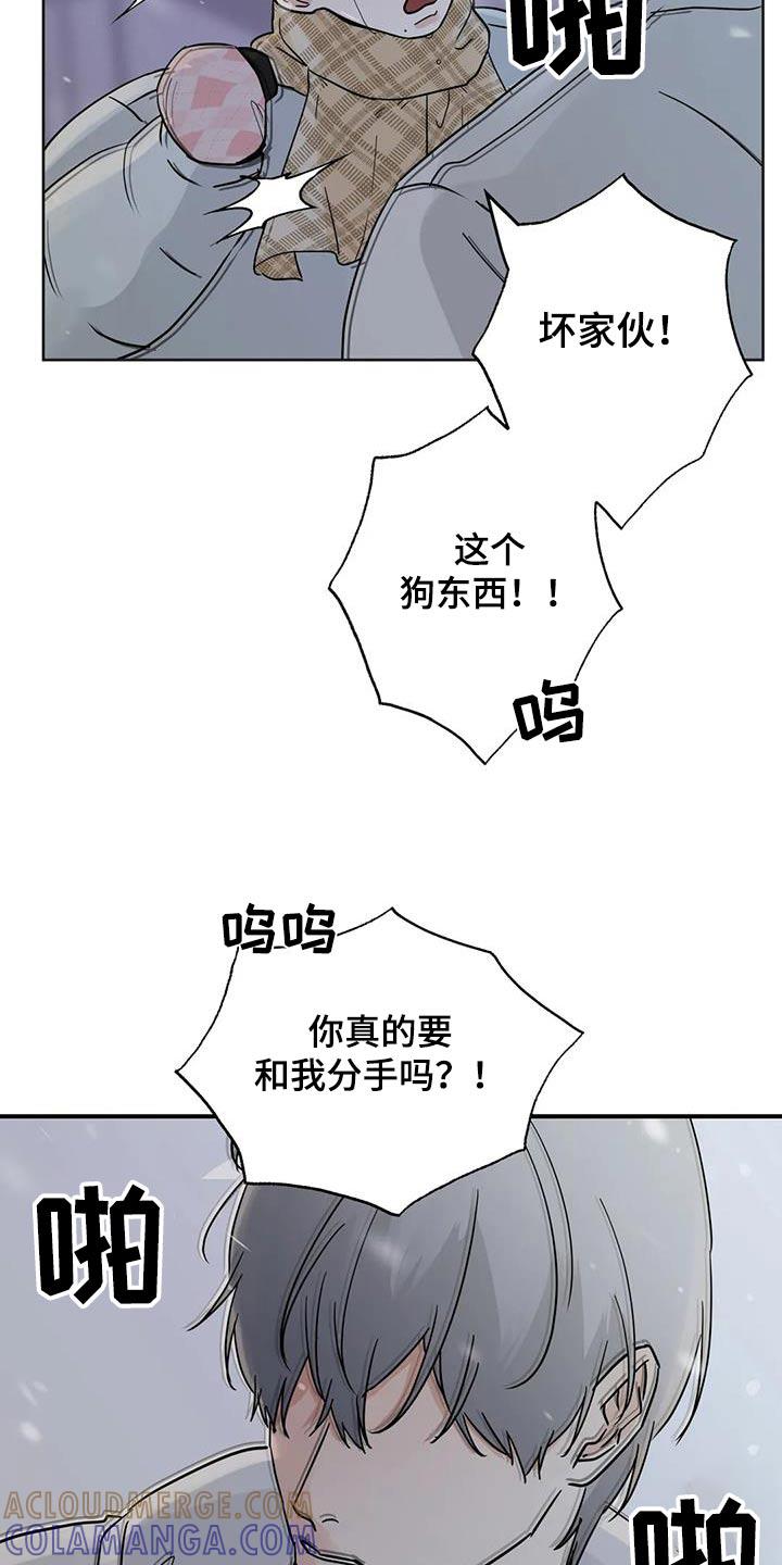 《邻居攻略》第122章：【第三季】对不起 第19页