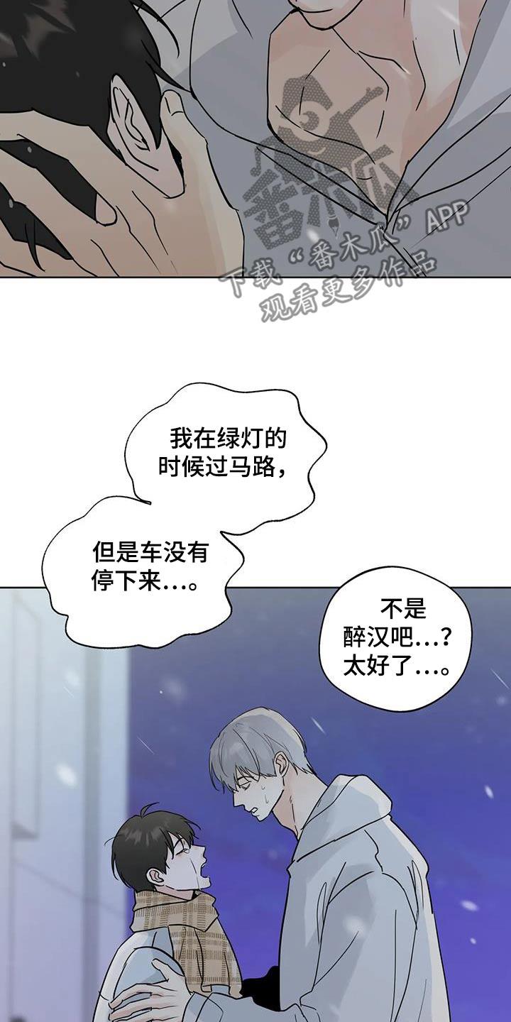 《邻居攻略》第122章：【第三季】对不起 第16页