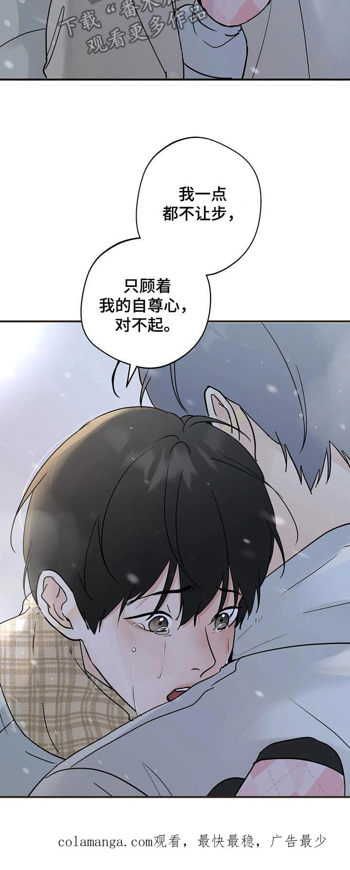 《邻居攻略》第122章：【第三季】对不起 第24页