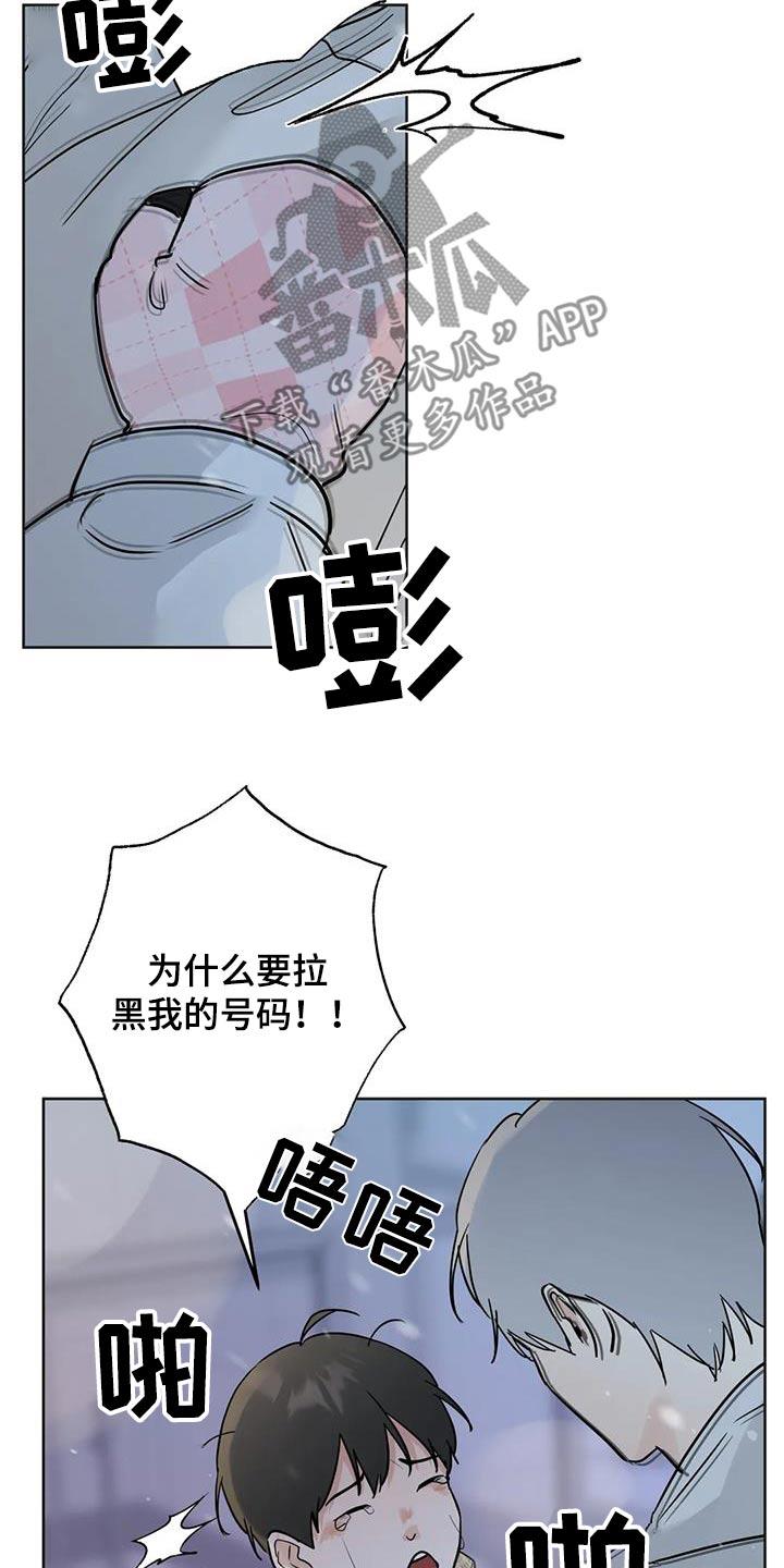 《邻居攻略》第122章：【第三季】对不起 第18页