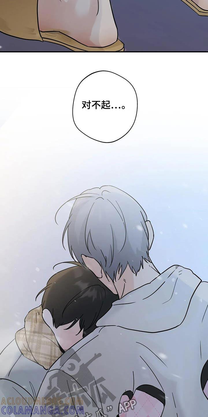 《邻居攻略》第122章：【第三季】对不起 第23页