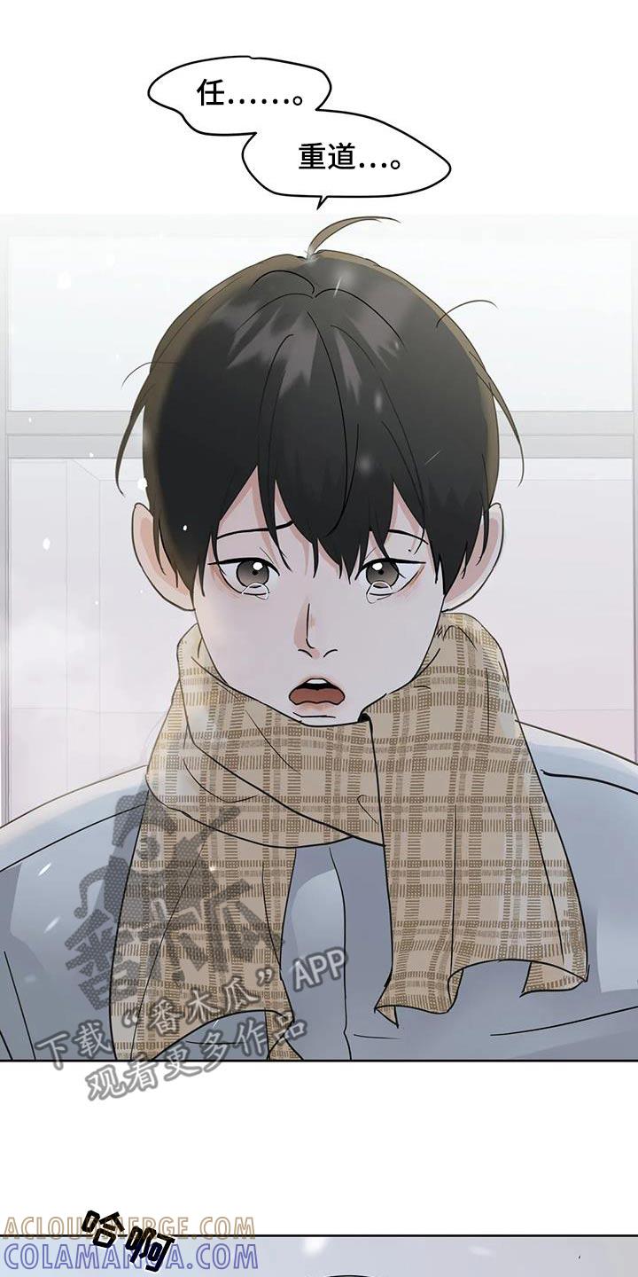 《邻居攻略》第122章：【第三季】对不起 第9页