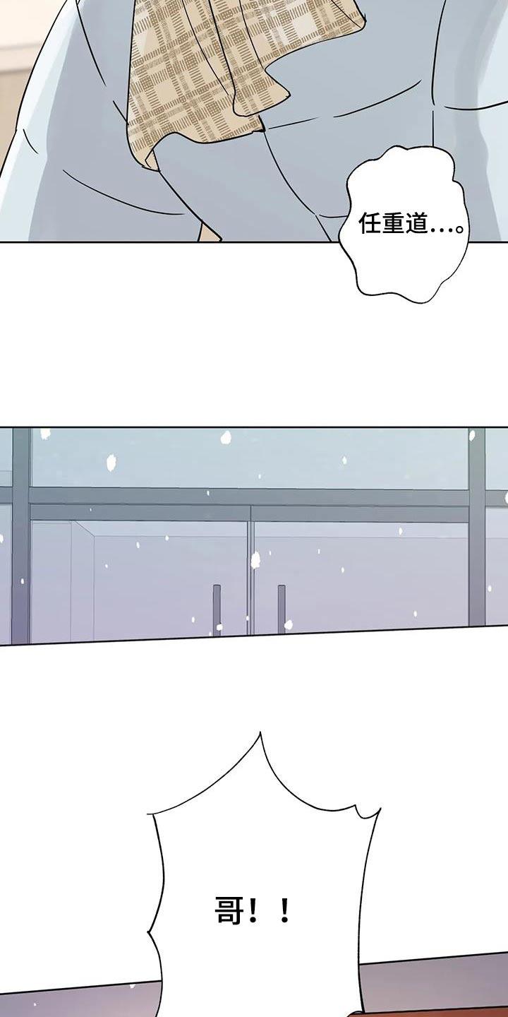 《邻居攻略》第122章：【第三季】对不起 第6页