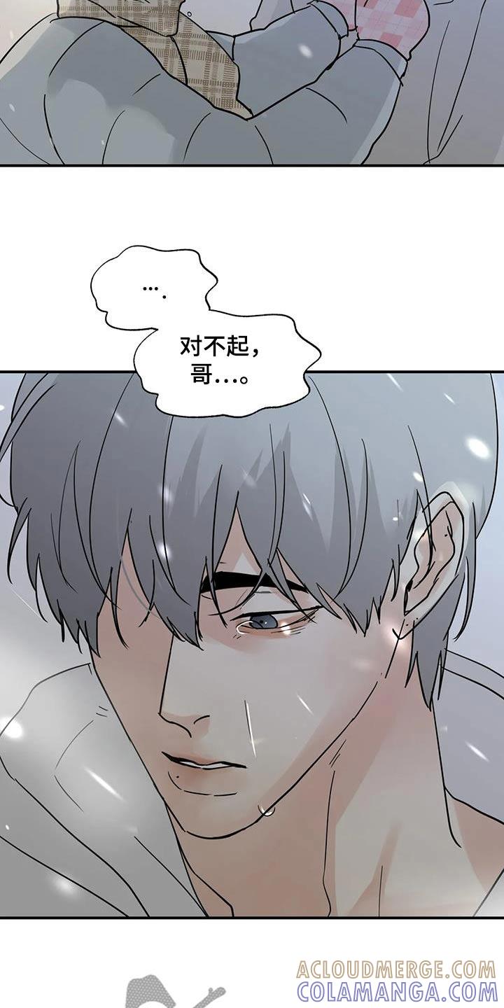《邻居攻略》第122章：【第三季】对不起 第21页