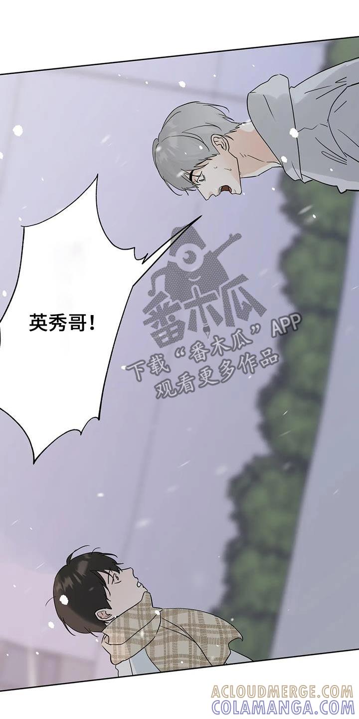 《邻居攻略》第122章：【第三季】对不起 第11页