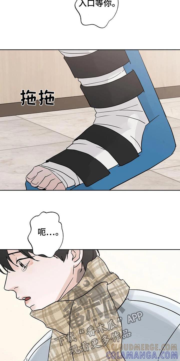 《邻居攻略》第122章：【第三季】对不起 第5页