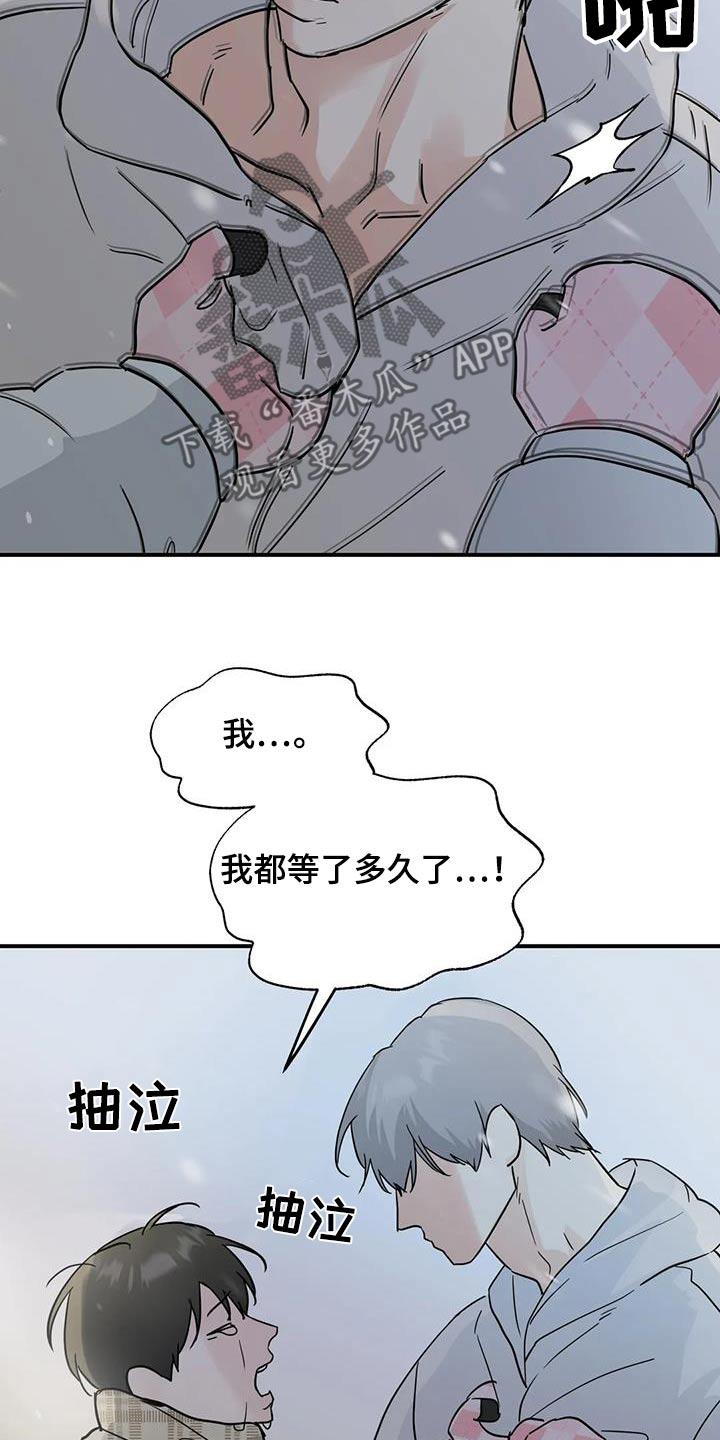 《邻居攻略》第122章：【第三季】对不起 第20页