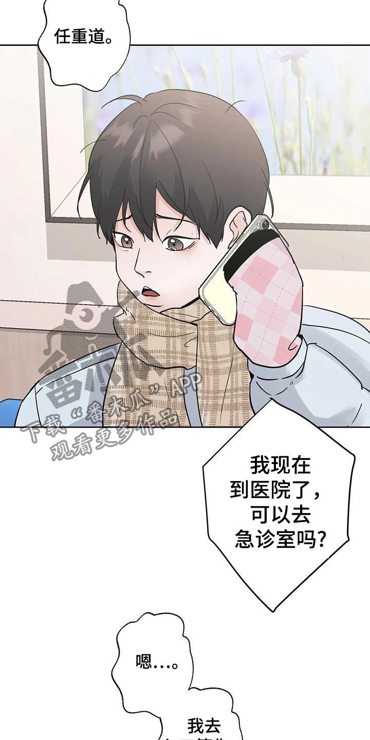 《邻居攻略》第122章：【第三季】对不起 第4页
