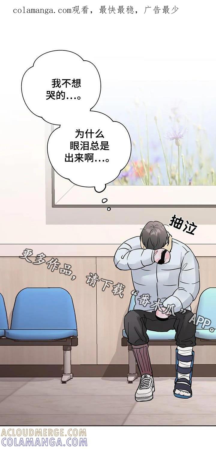 《邻居攻略》第122章：【第三季】对不起 第1页