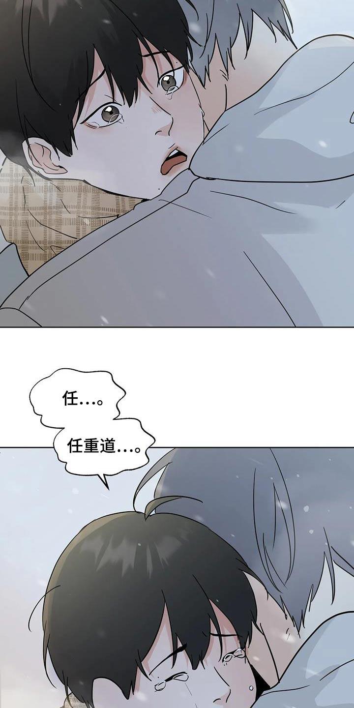 《邻居攻略》第122章：【第三季】对不起 第14页