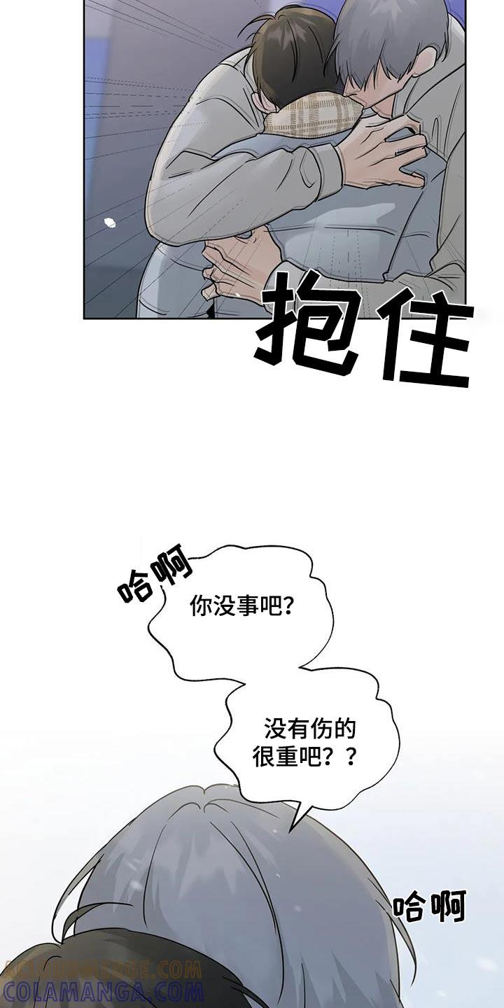 《邻居攻略》第122章：【第三季】对不起 第13页