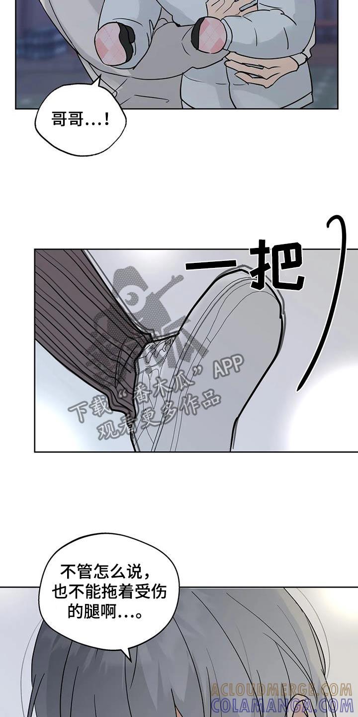 《邻居攻略》第123章：【第三季】走吧 第19页