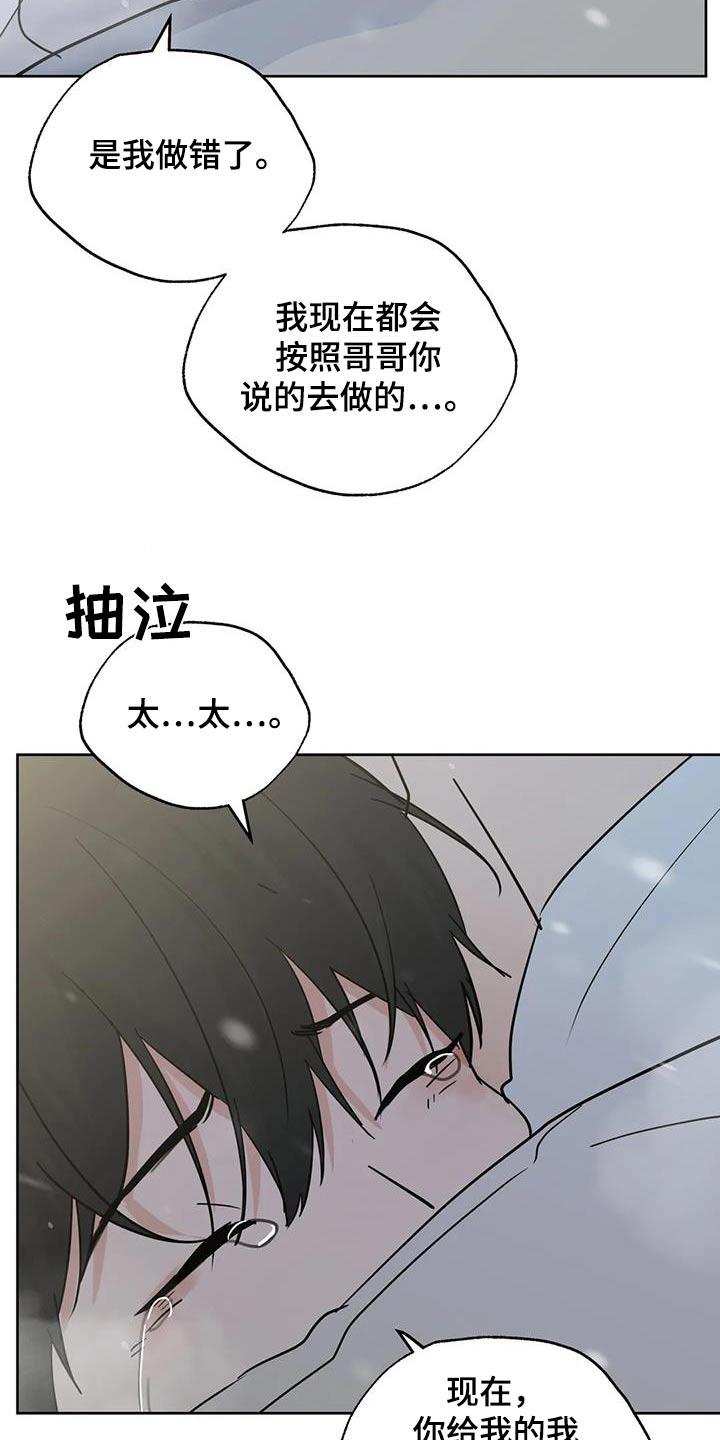 《邻居攻略》第123章：【第三季】走吧 第4页