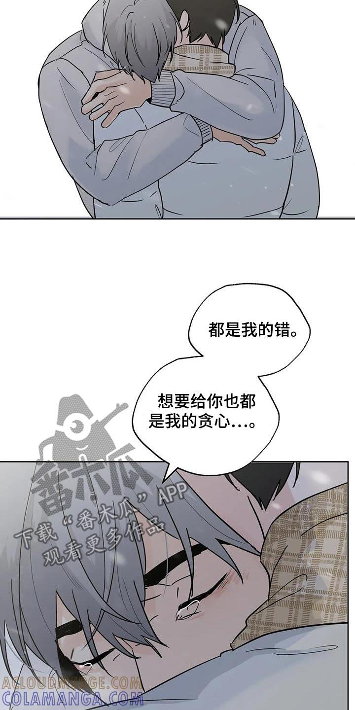 《邻居攻略》第123章：【第三季】走吧 第3页
