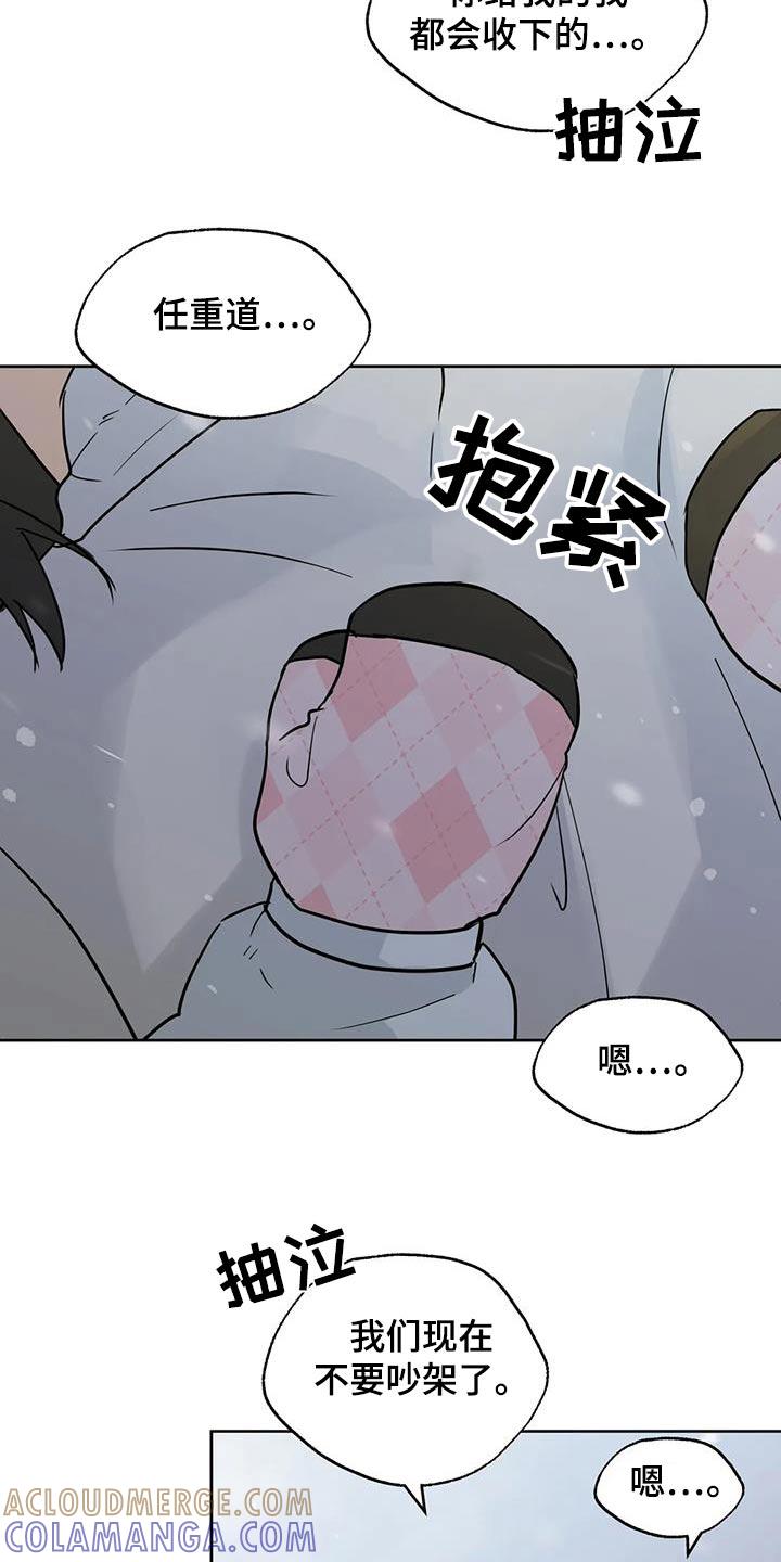 《邻居攻略》第123章：【第三季】走吧 第5页