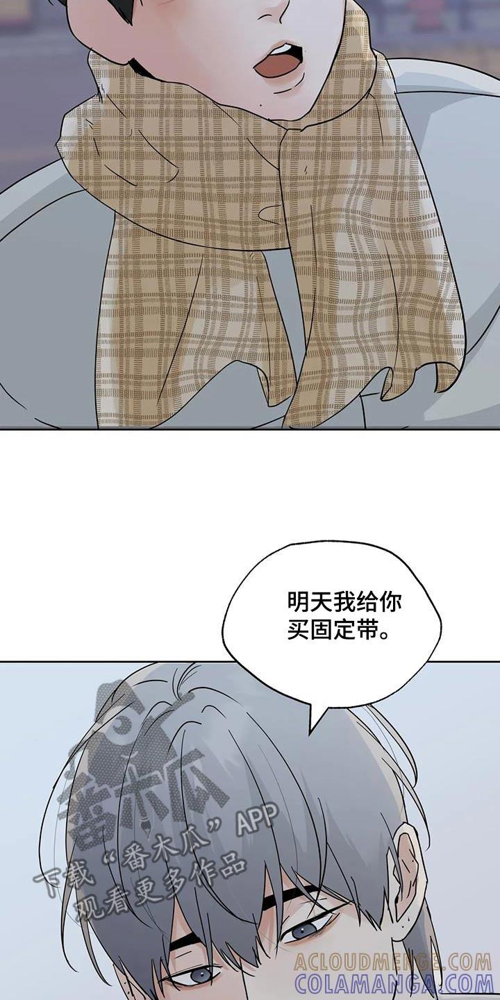 《邻居攻略》第123章：【第三季】走吧 第17页