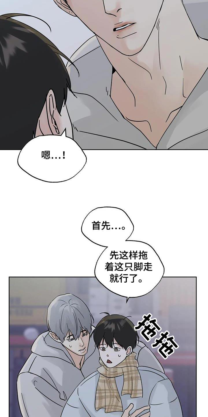 《邻居攻略》第123章：【第三季】走吧 第18页