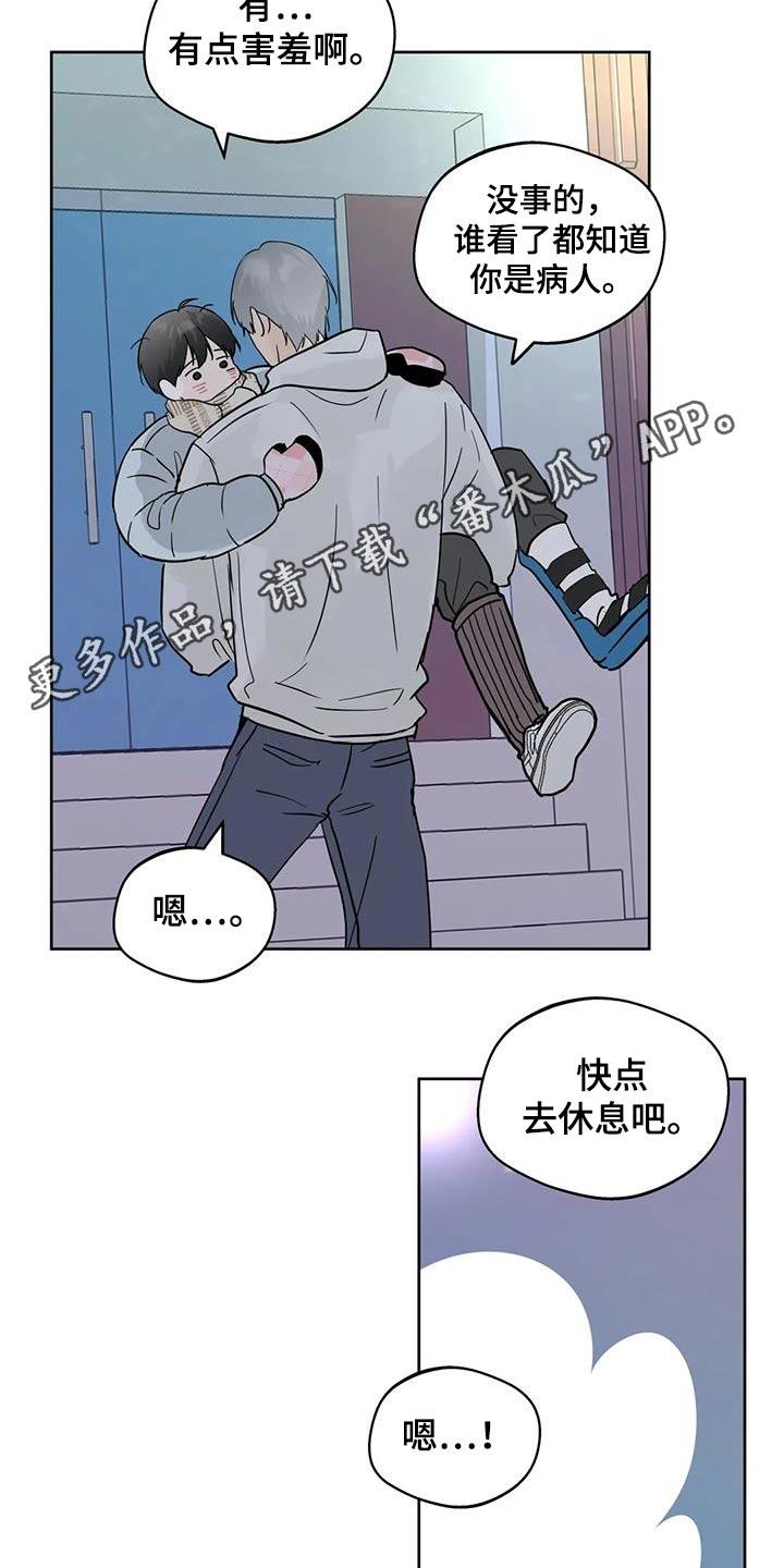 《邻居攻略》第123章：【第三季】走吧 第22页