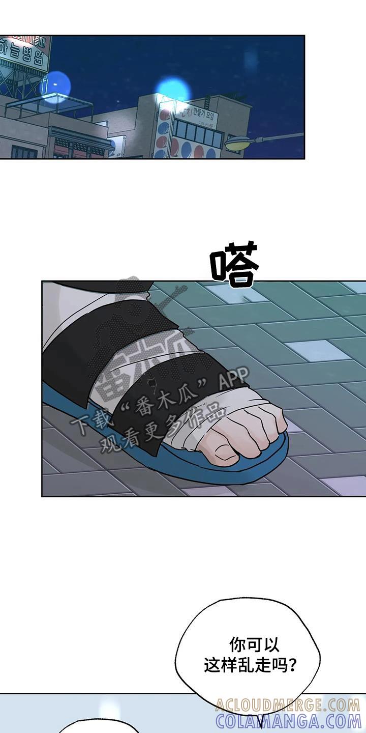 《邻居攻略》第123章：【第三季】走吧 第15页