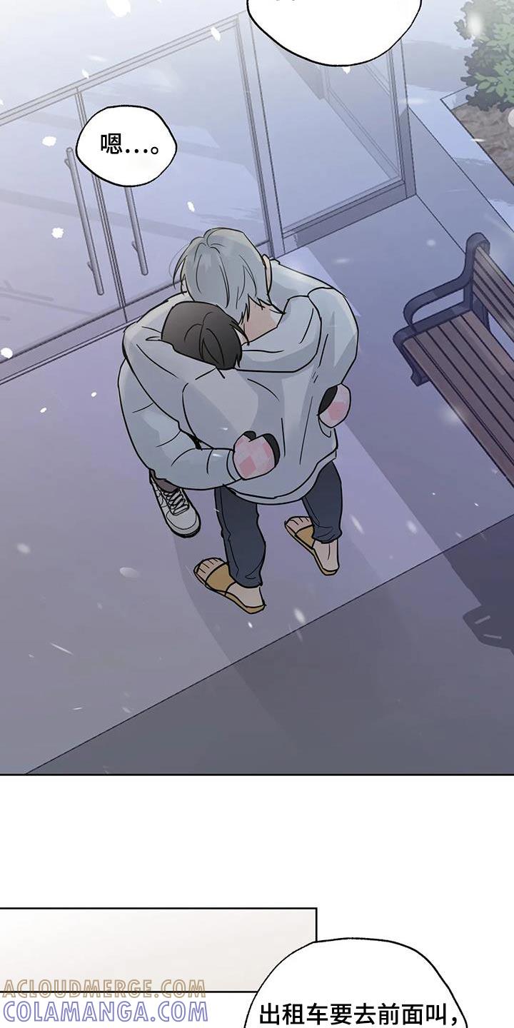 《邻居攻略》第123章：【第三季】走吧 第7页