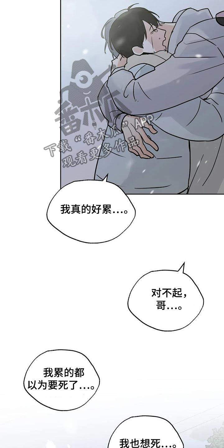 《邻居攻略》第123章：【第三季】走吧 第6页