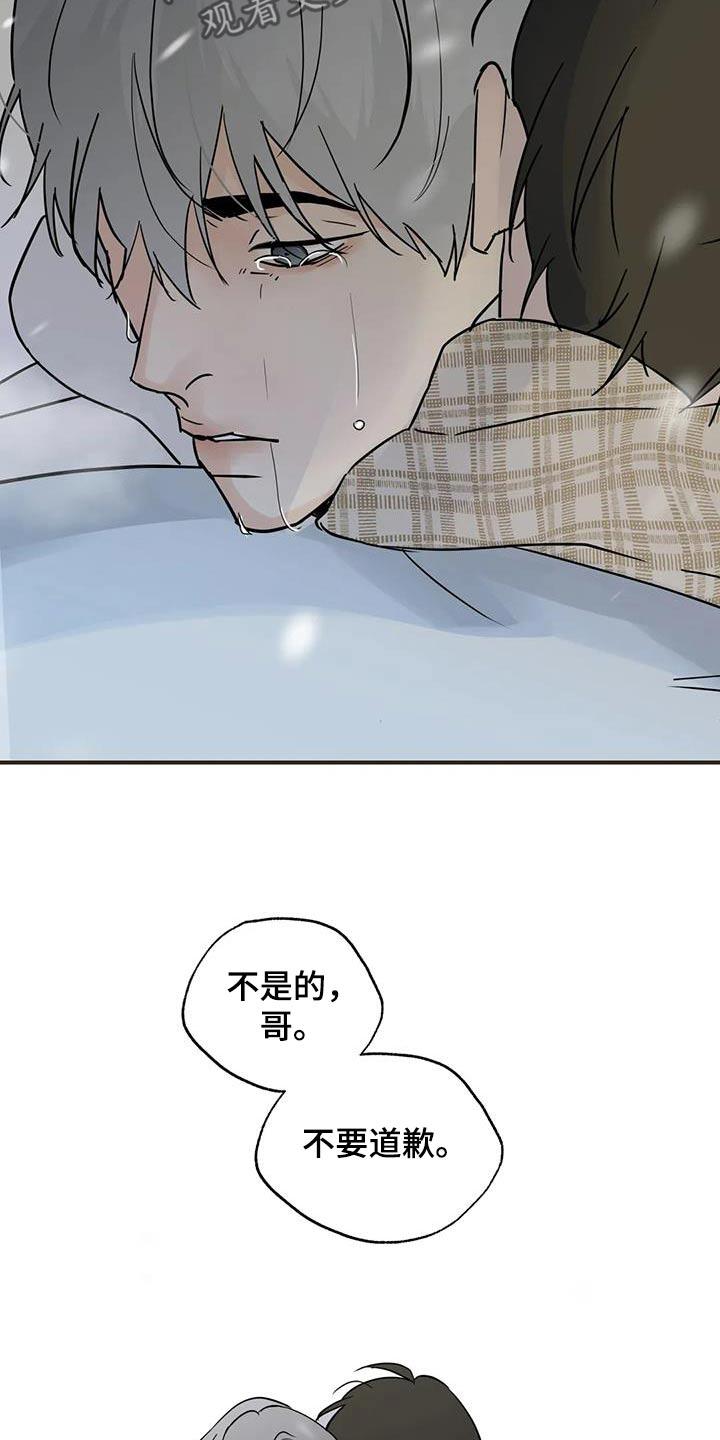 《邻居攻略》第123章：【第三季】走吧 第2页