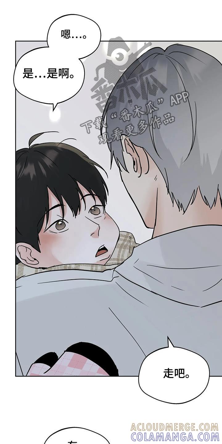 《邻居攻略》第123章：【第三季】走吧 第21页