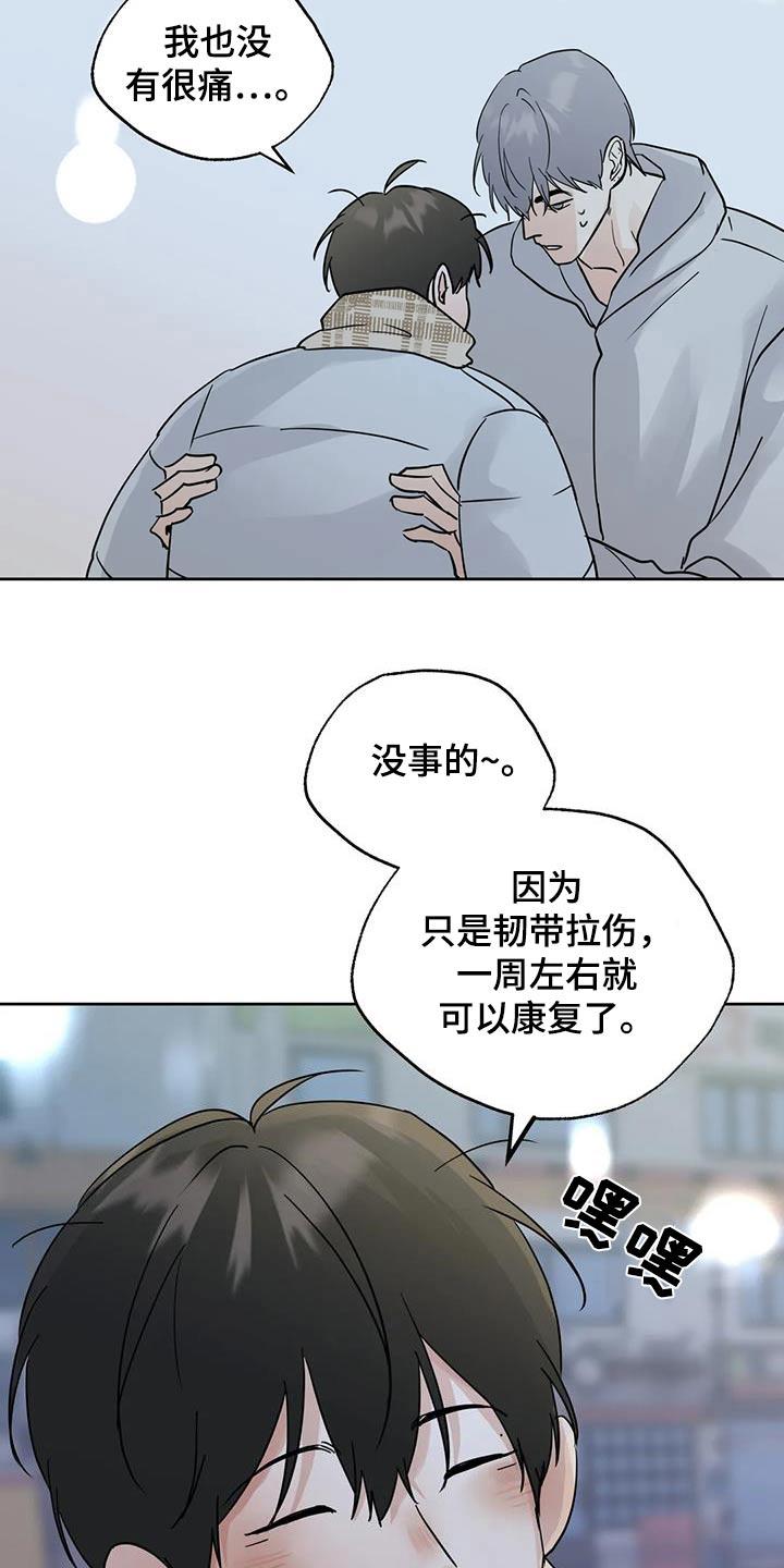 《邻居攻略》第123章：【第三季】走吧 第16页