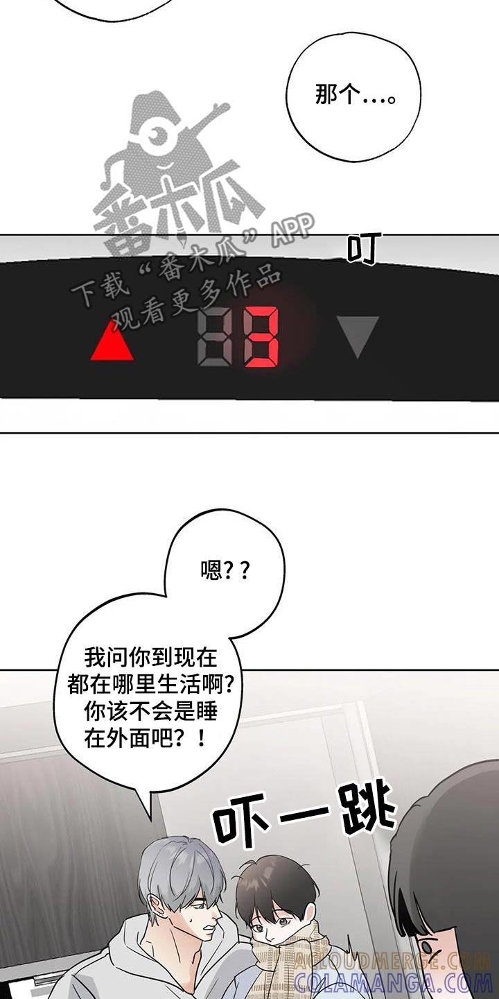 《邻居攻略》第124章：【第三季】好好休息 第5页