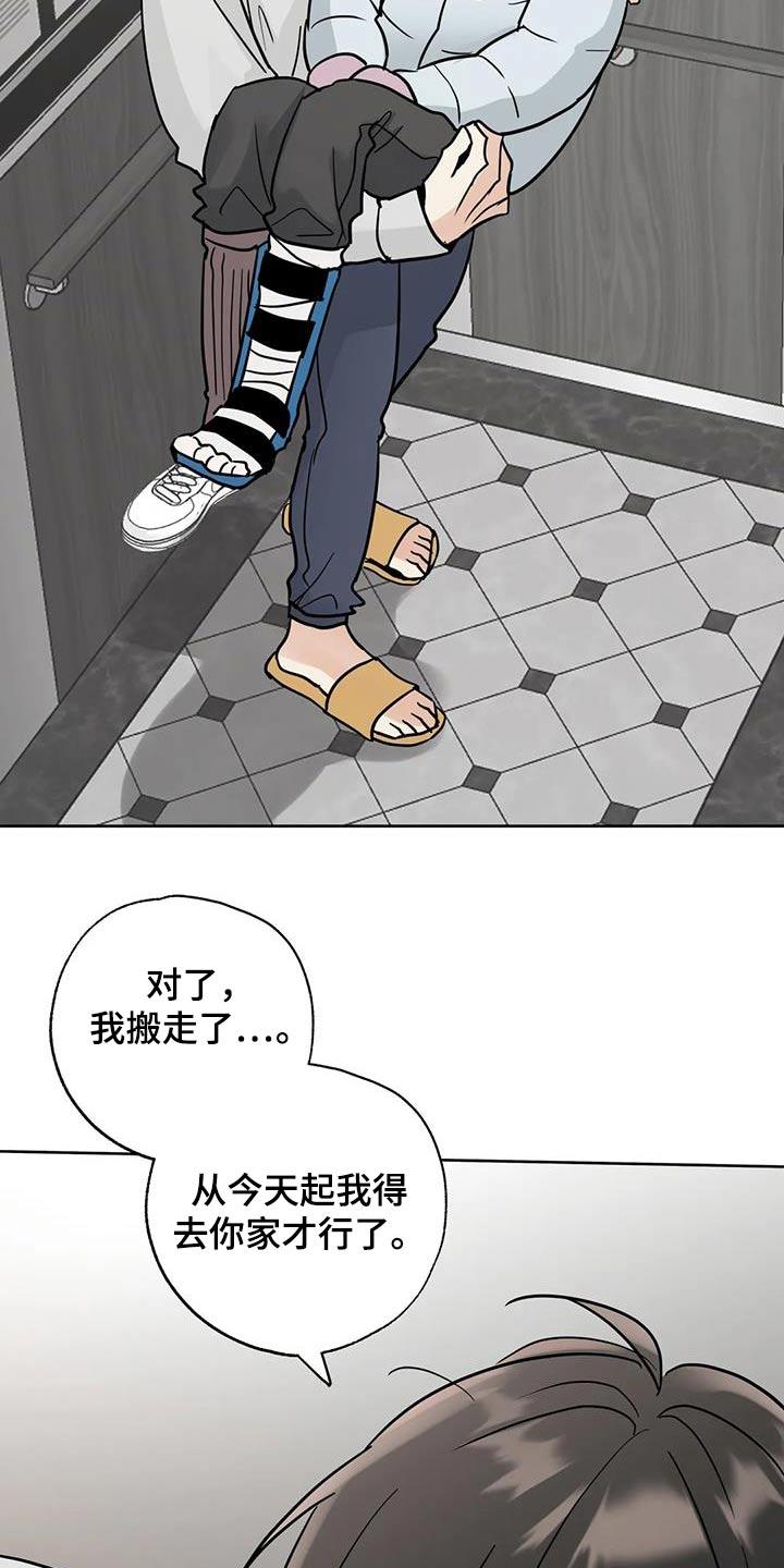《邻居攻略》第124章：【第三季】好好休息 第2页