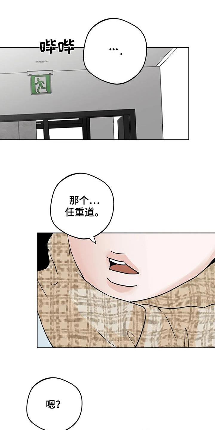 《邻居攻略》第124章：【第三季】好好休息 第8页