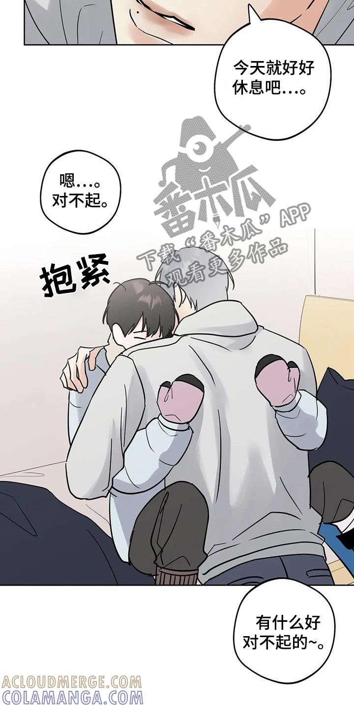《邻居攻略》第124章：【第三季】好好休息 第17页