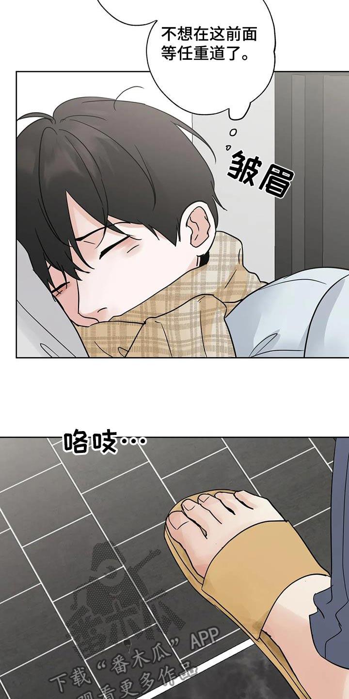 《邻居攻略》第124章：【第三季】好好休息 第14页