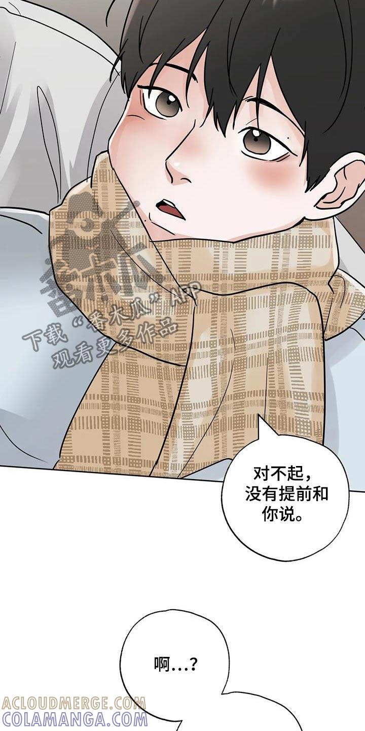 《邻居攻略》第124章：【第三季】好好休息 第3页