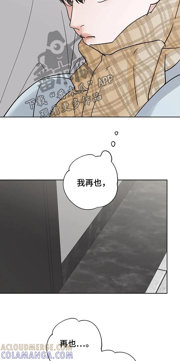 《邻居攻略》第124章：【第三季】好好休息 第13页