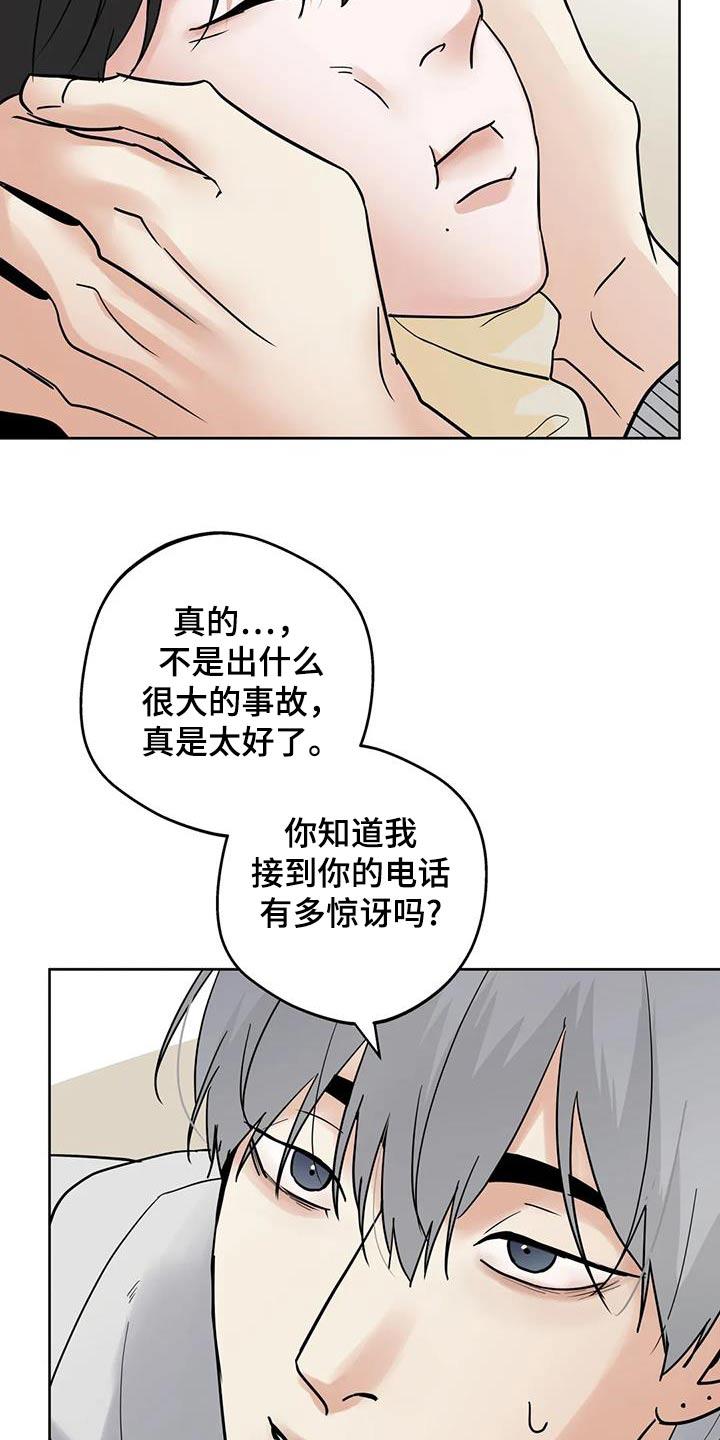《邻居攻略》第124章：【第三季】好好休息 第16页