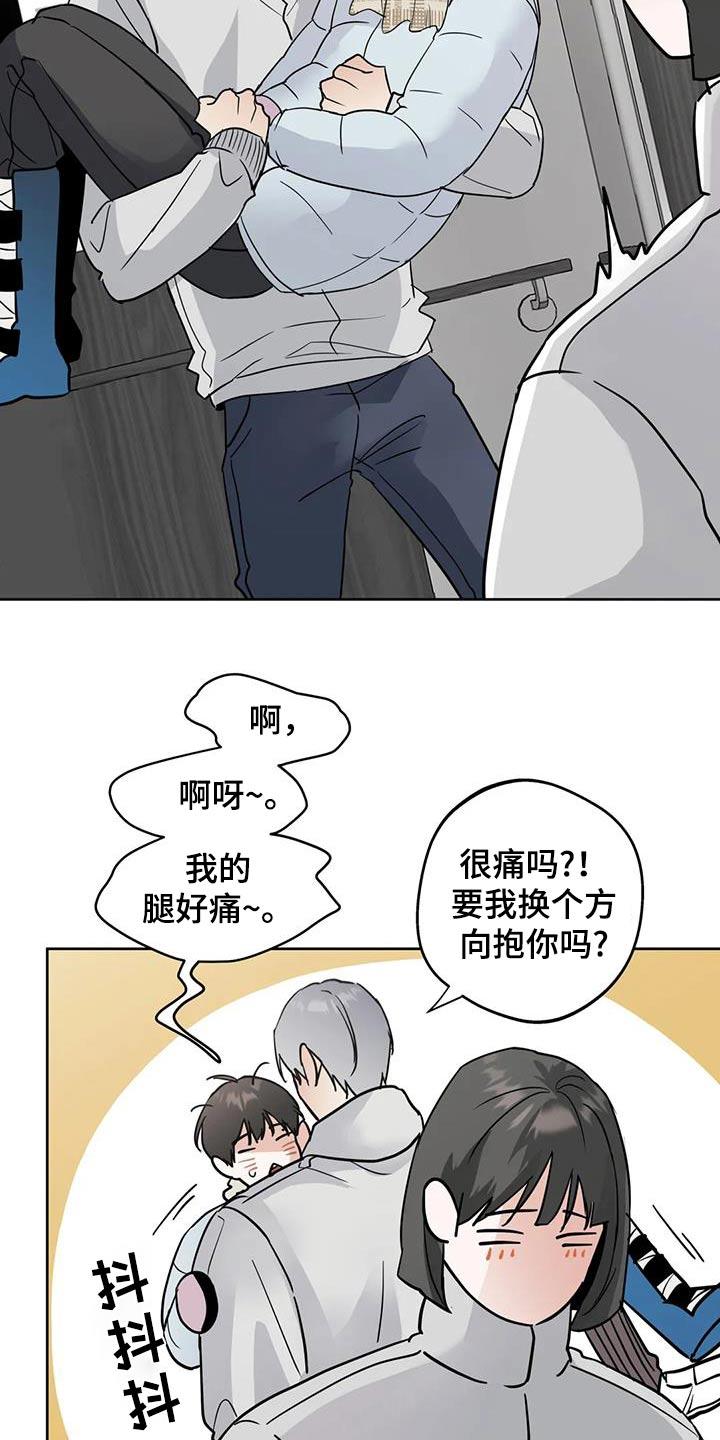 《邻居攻略》第124章：【第三季】好好休息 第6页