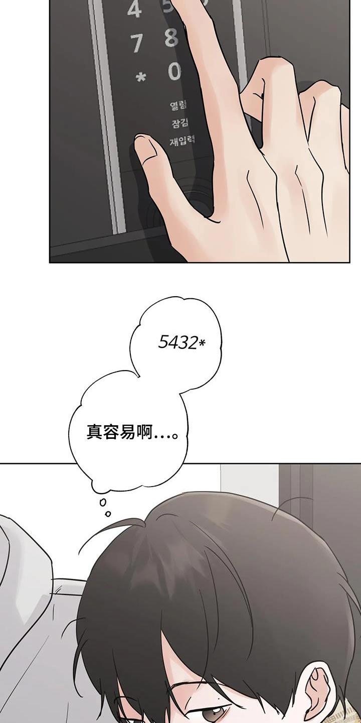 《邻居攻略》第124章：【第三季】好好休息 第12页