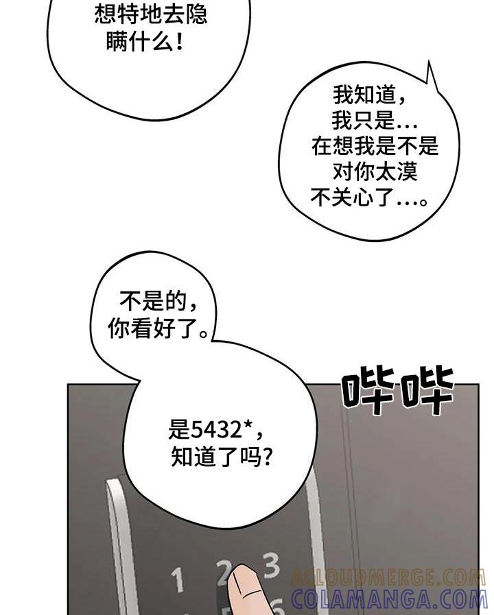 《邻居攻略》第124章：【第三季】好好休息 第11页