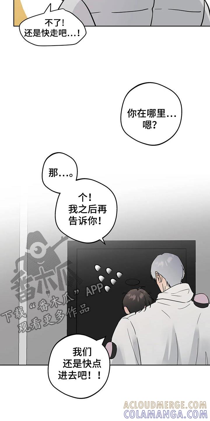 《邻居攻略》第124章：【第三季】好好休息 第7页