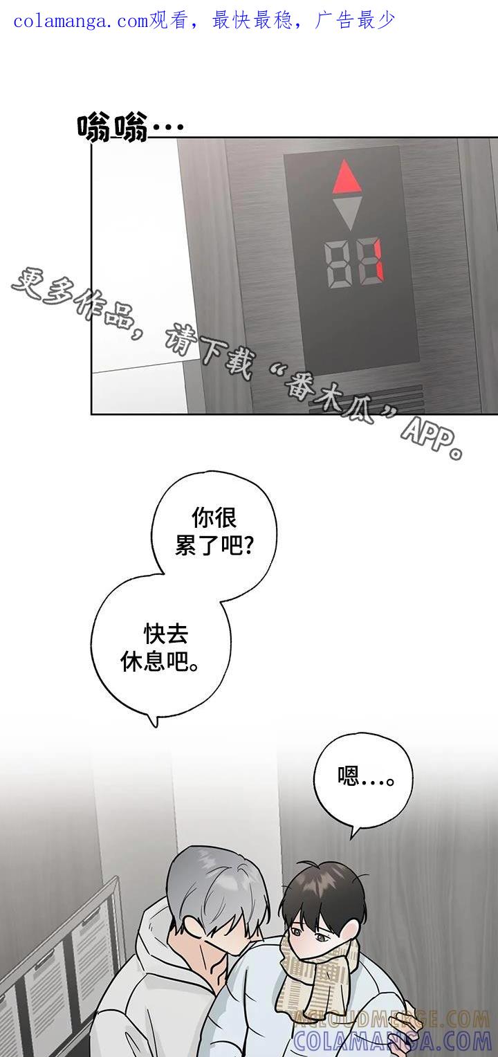 《邻居攻略》第124章：【第三季】好好休息 第1页