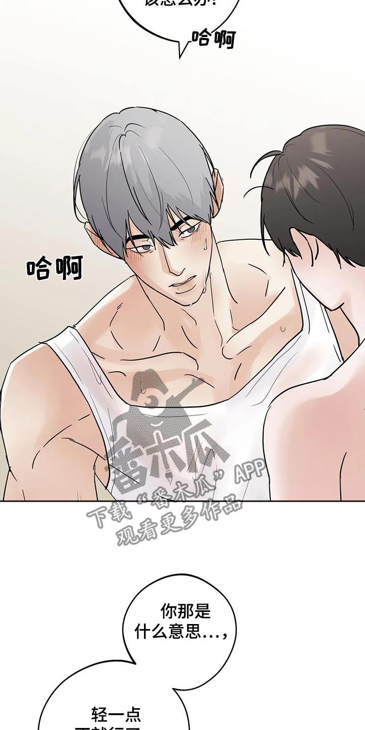 《邻居攻略》第125章：【第三季】有点害羞 第18页