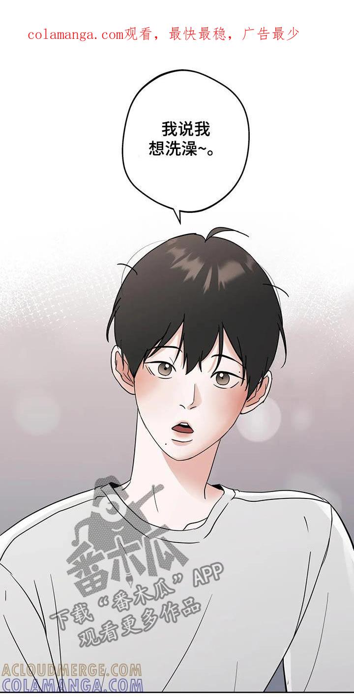 《邻居攻略》第125章：【第三季】有点害羞 第1页