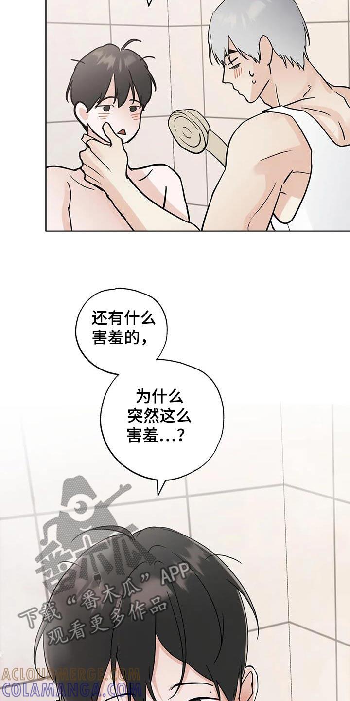 《邻居攻略》第125章：【第三季】有点害羞 第7页