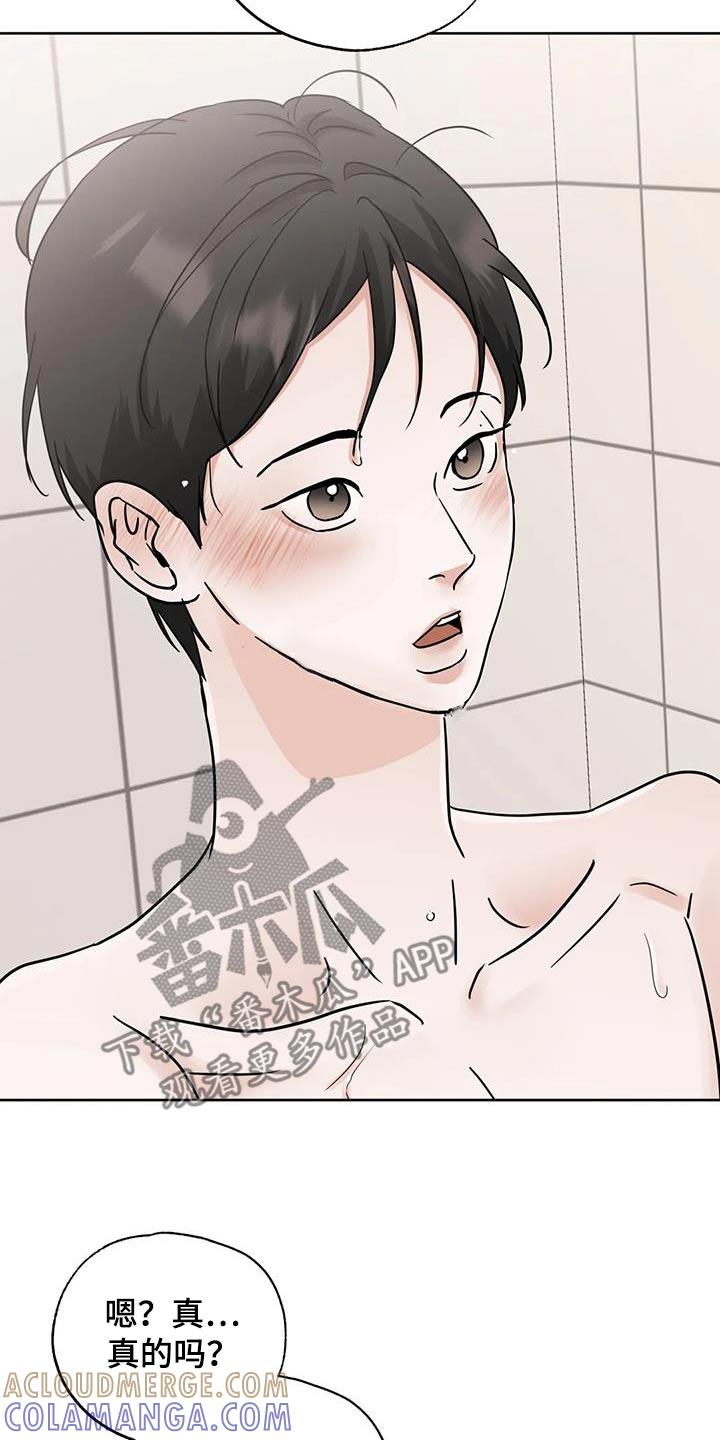 《邻居攻略》第125章：【第三季】有点害羞 第11页