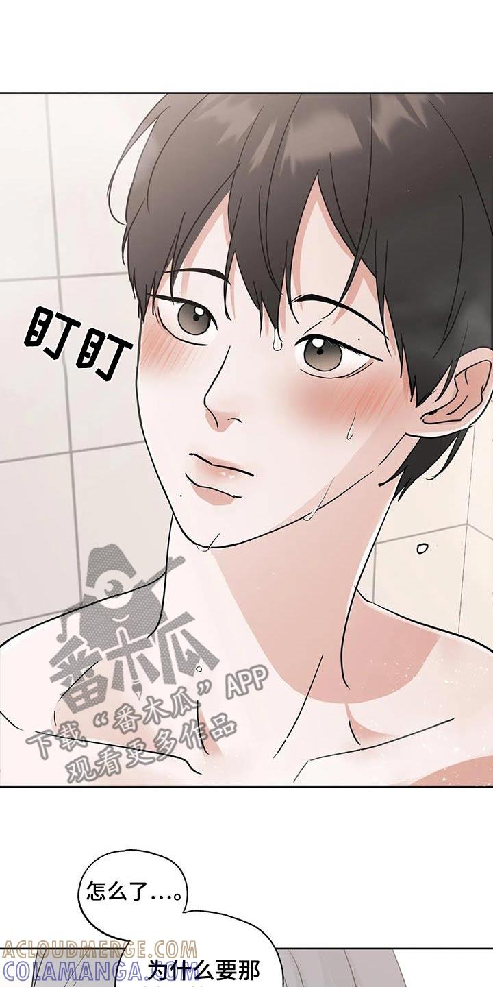 《邻居攻略》第125章：【第三季】有点害羞 第5页