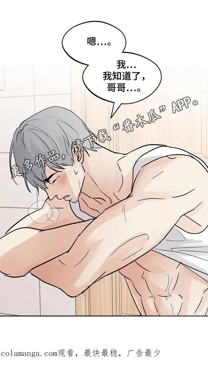 《邻居攻略》第125章：【第三季】有点害羞 第20页