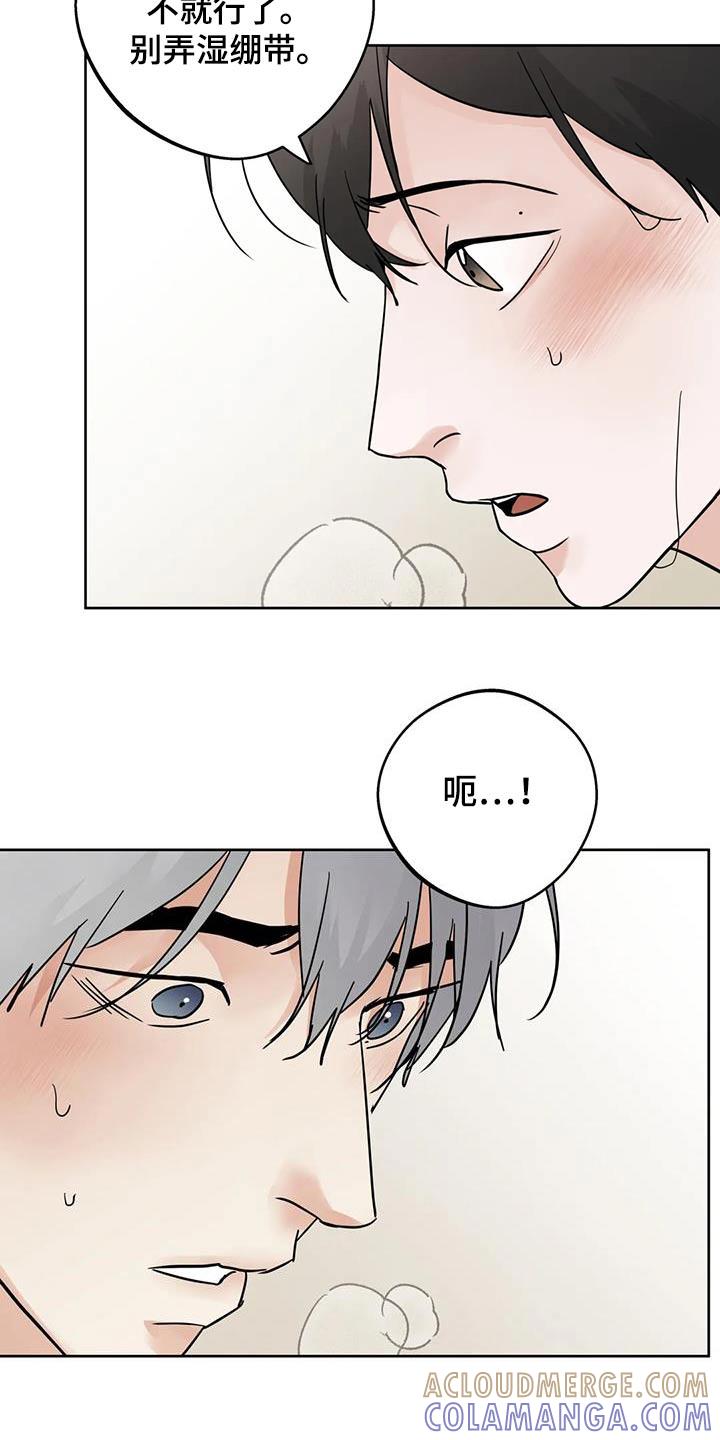 《邻居攻略》第125章：【第三季】有点害羞 第19页